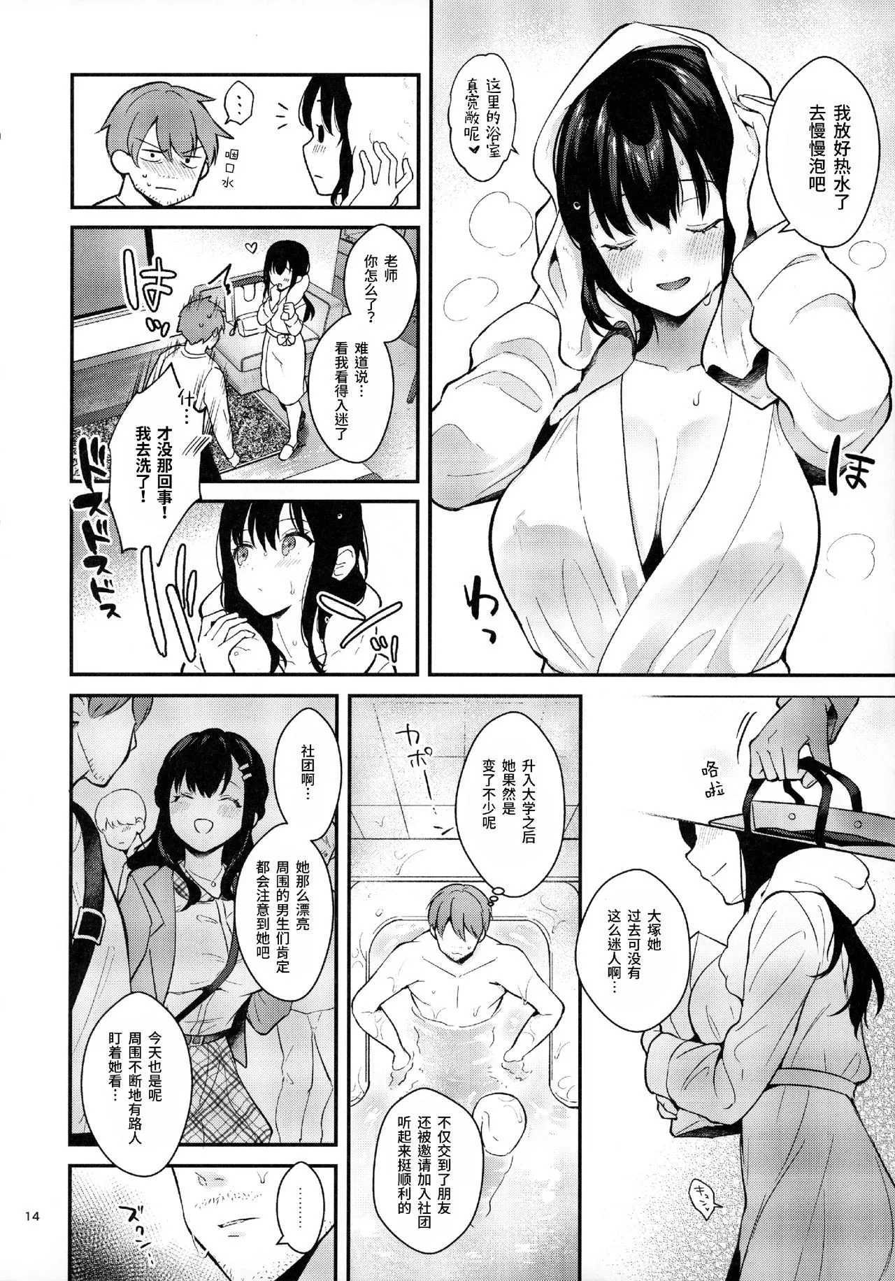 少女漫画老师足控本子之Sunshower