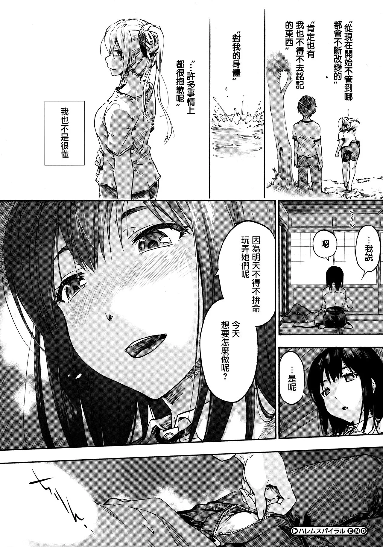 本子漫画全彩御姐老师之哈莱姆循环第1~7话