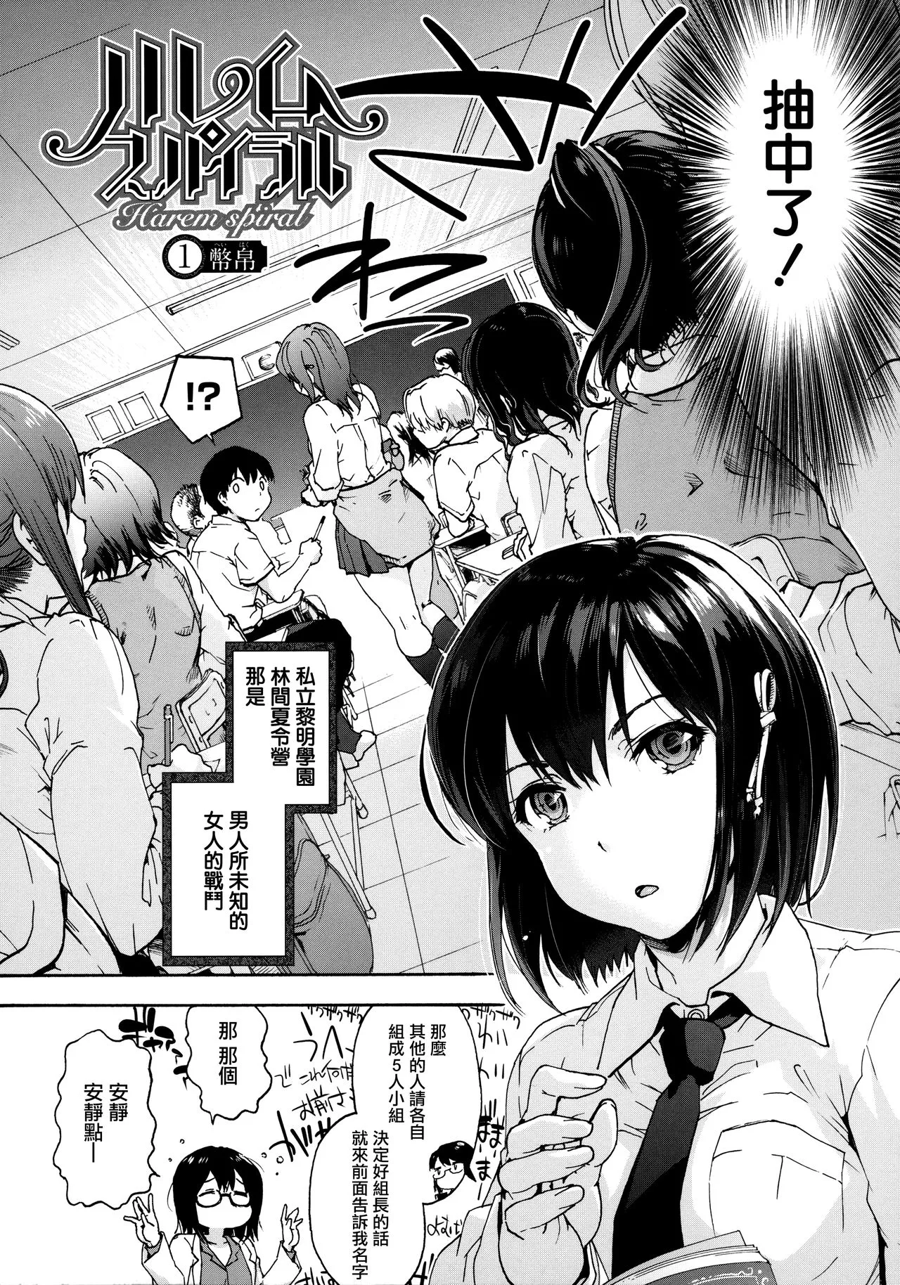 本子漫画全彩御姐老师之哈莱姆循环第1~7话