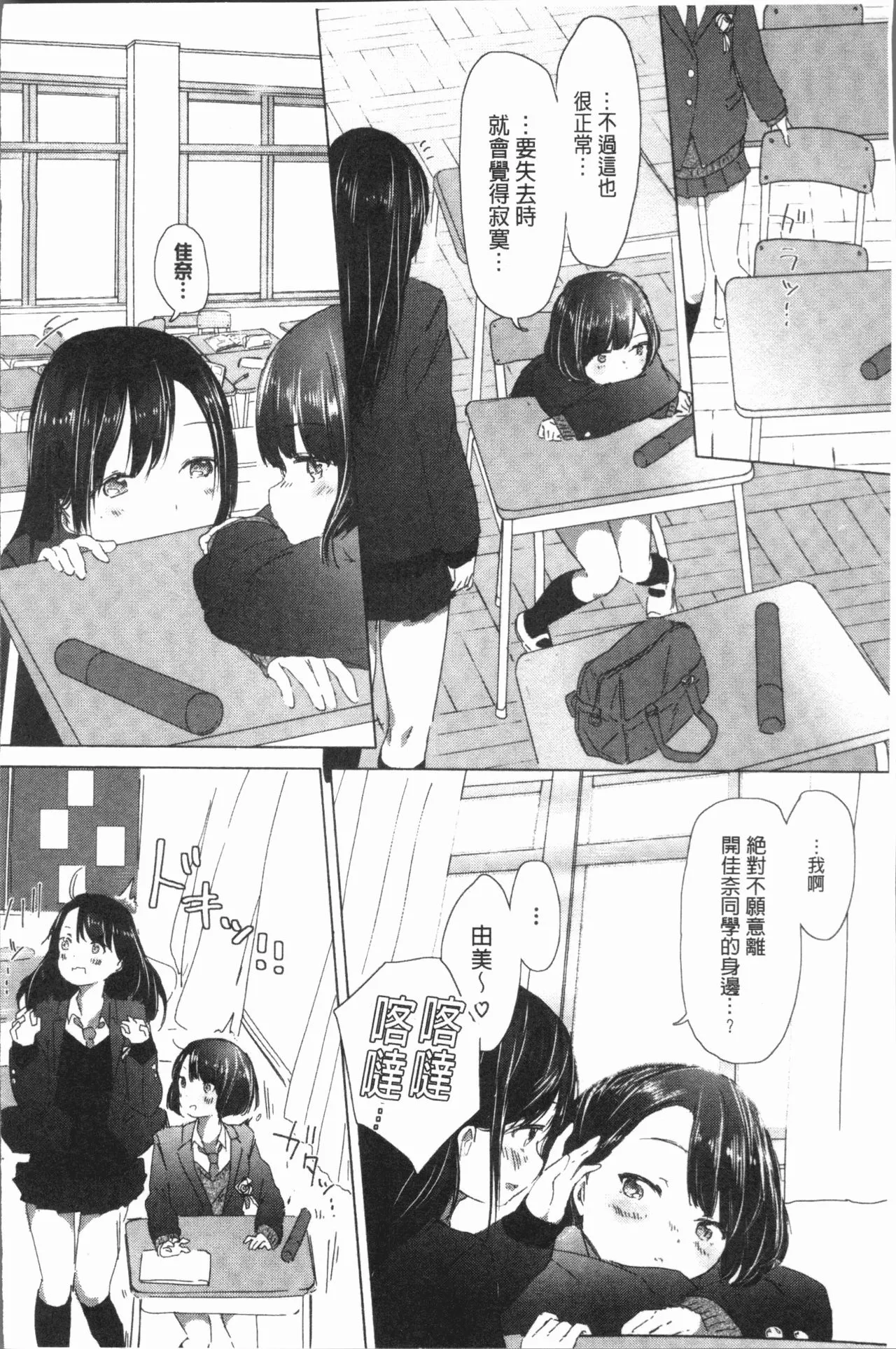 全彩无翼乌邪恶老师之百合花蕾绽放之时