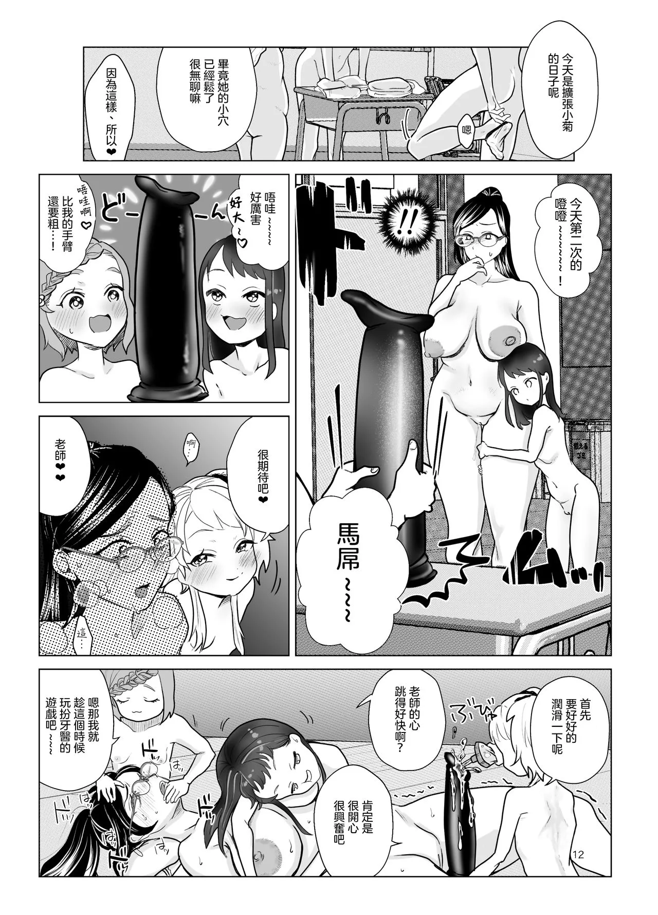 少女漫画老师脚控本子之抖M教师与鬼萝莉