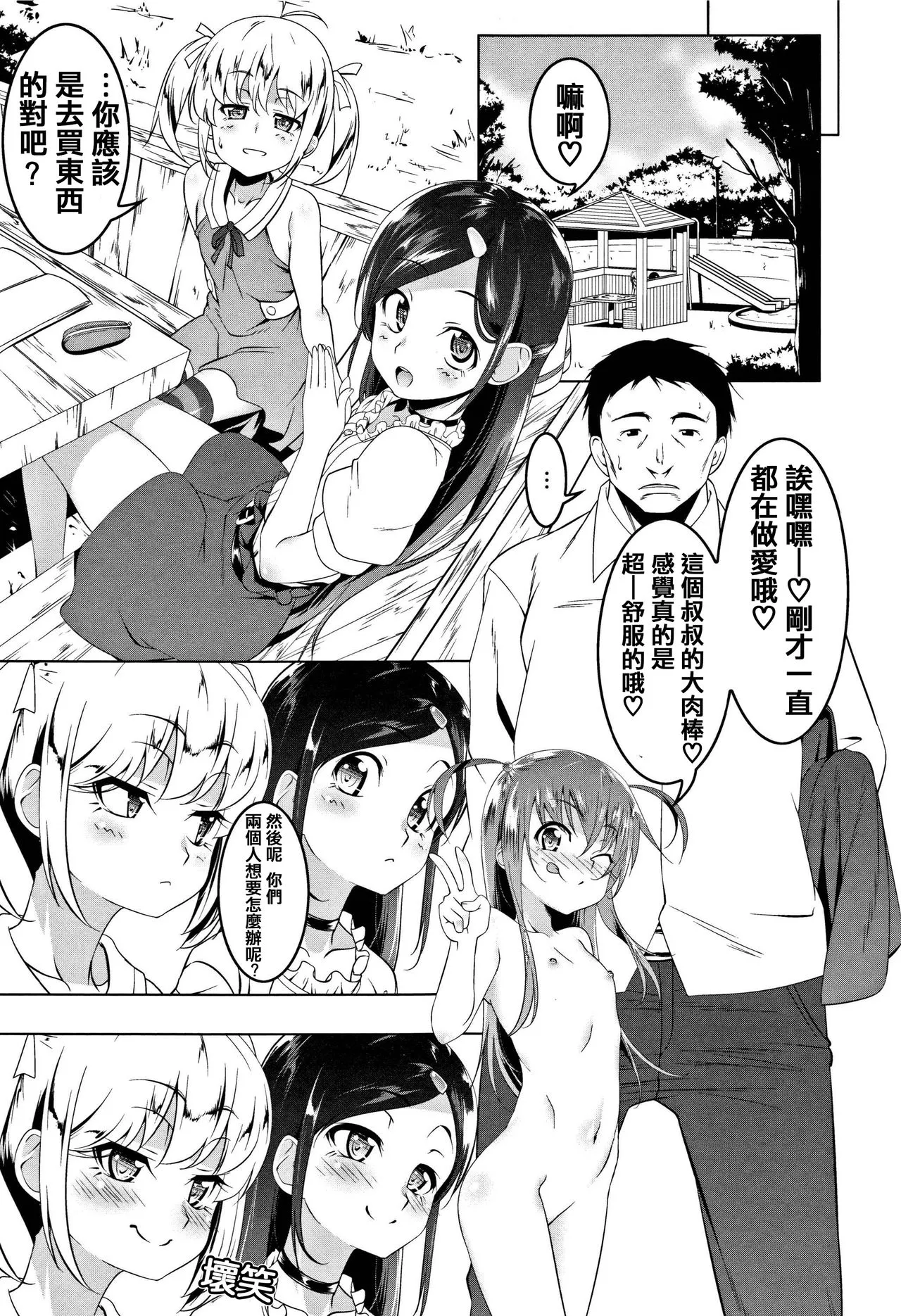 全彩无翼乌邪恶老师之♥娘♥宝贝+ 8p小册子