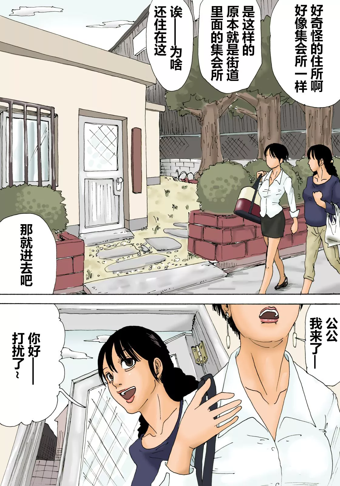 日本全彩漫画大全之老人中有一个主妇