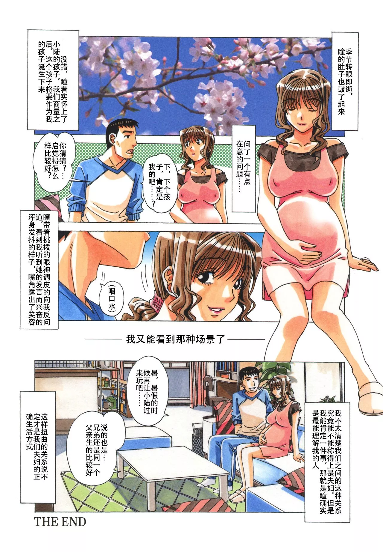 日本全彩漫画大全之TABOO瞳后篇