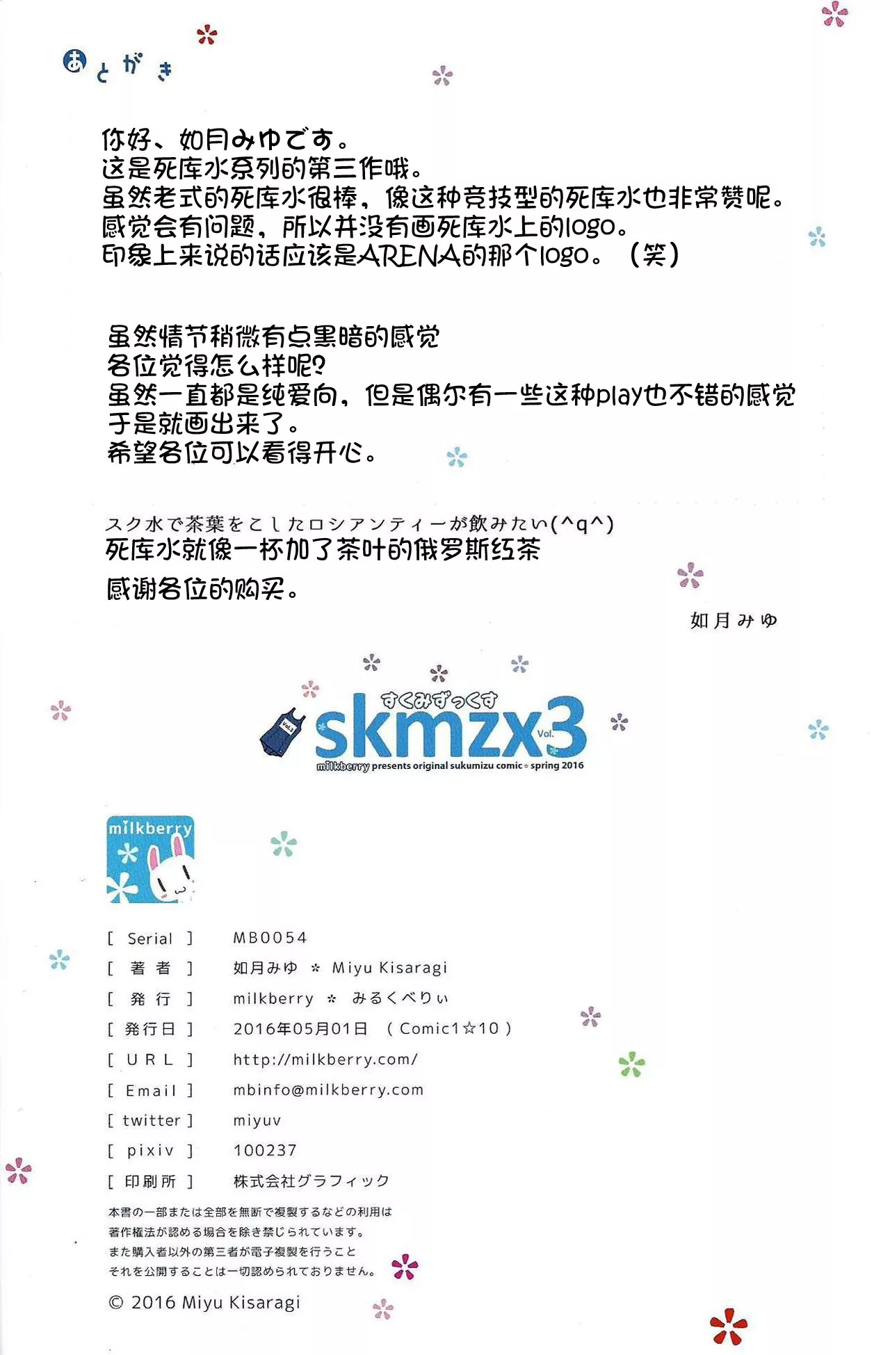 无翼乌全彩之skmzx3