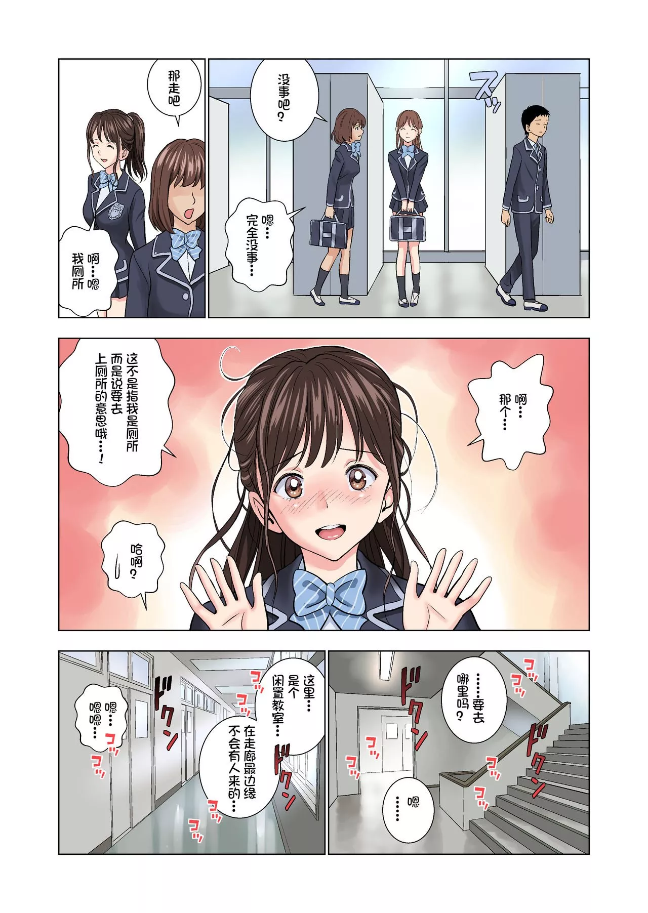 日本漫画大全全彩汉化之名门女模仿部物语