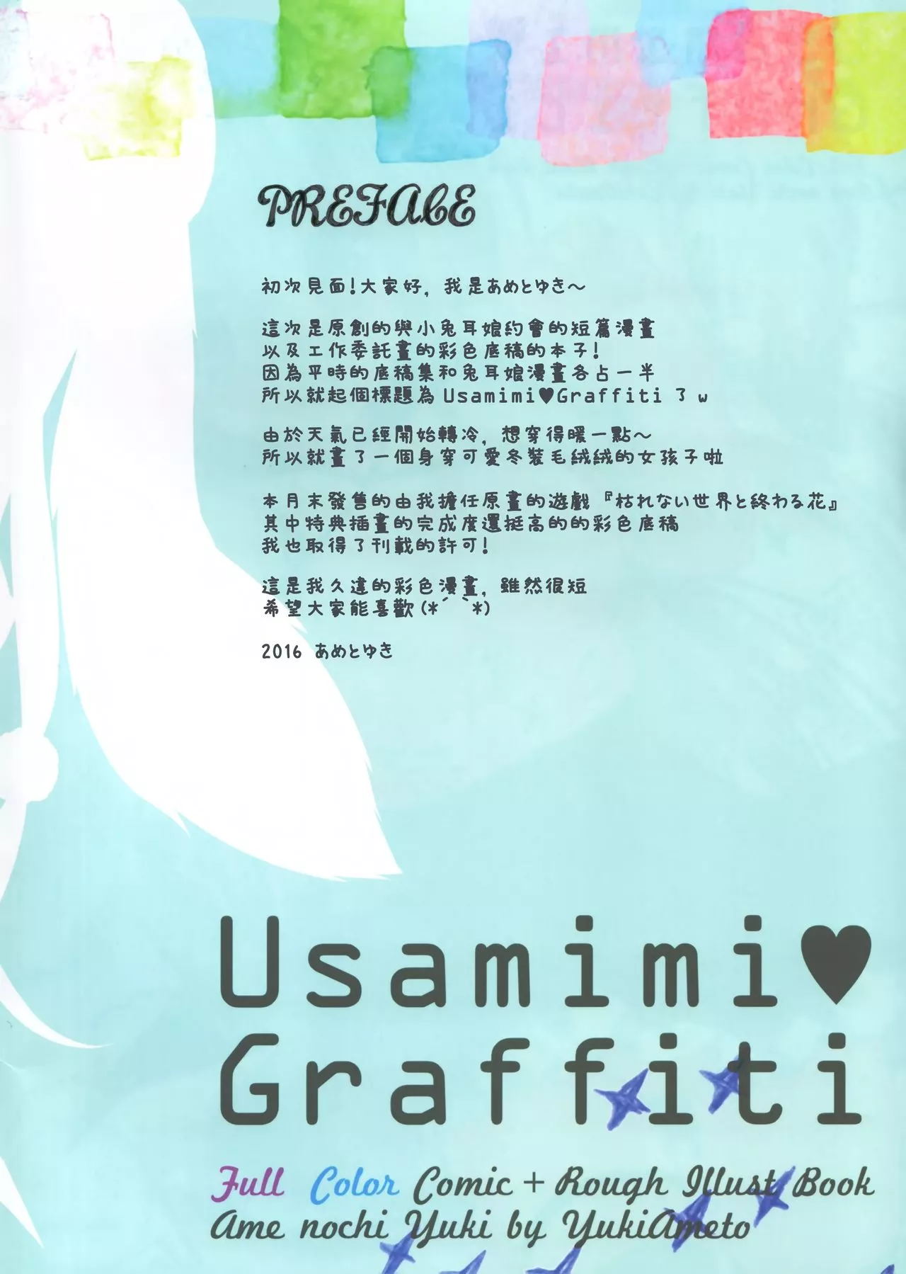 日本邪恶全彩之UsamimiGraffiti