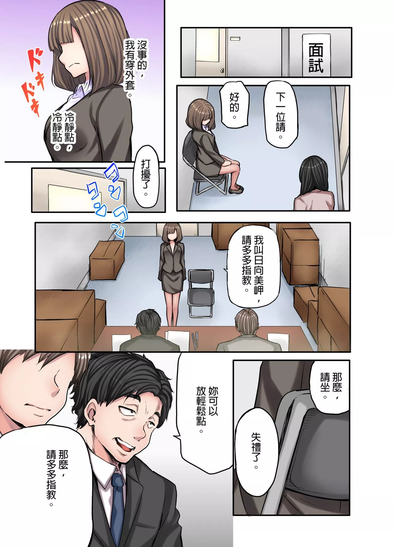 绅士全彩少女漫画之认真的性爱请观看无胸罩求职生汗流浃背的自我展示时间第1话