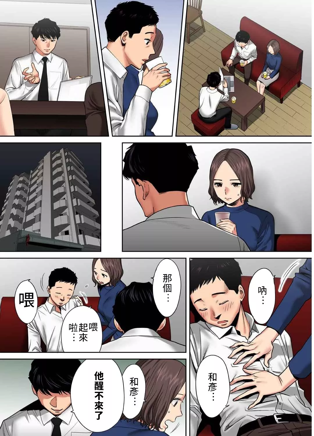 无翼之鸟全彩漫画之被丈夫的部下背叛了…无法抗拒的不伦妻子79