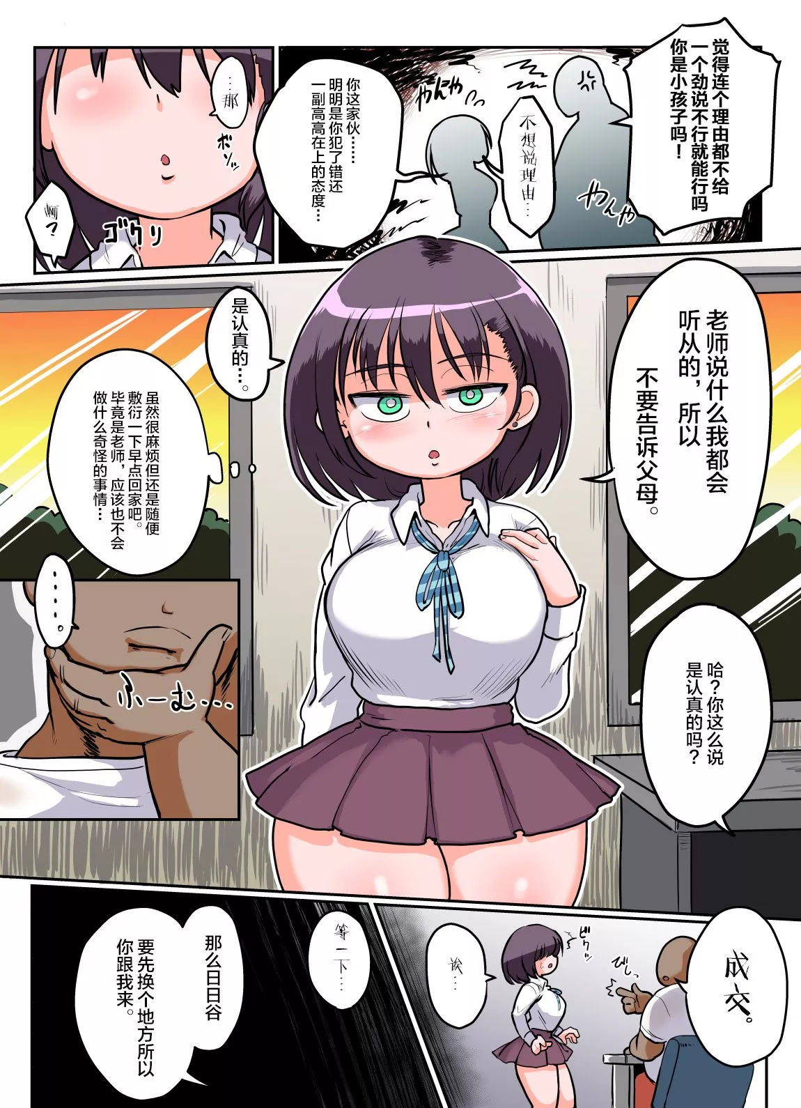 里番全彩少女漫画之无力寡言系JK每日谷不小心成为了老师的偶像