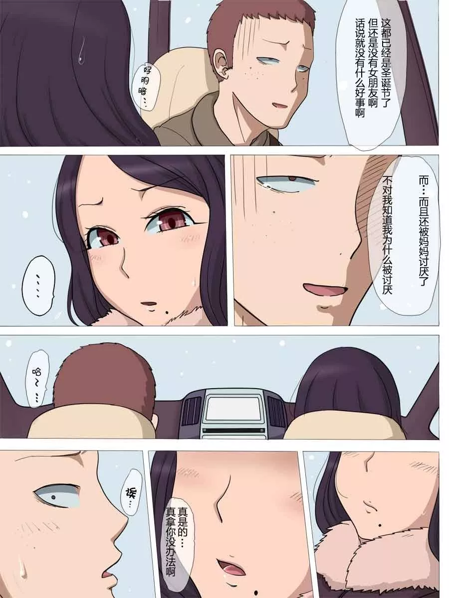 无翼鸟邪恶全彩漫画之睡母2