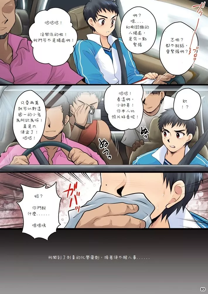 无翼之鸟全彩漫画之我弟弟不可能被偷拍