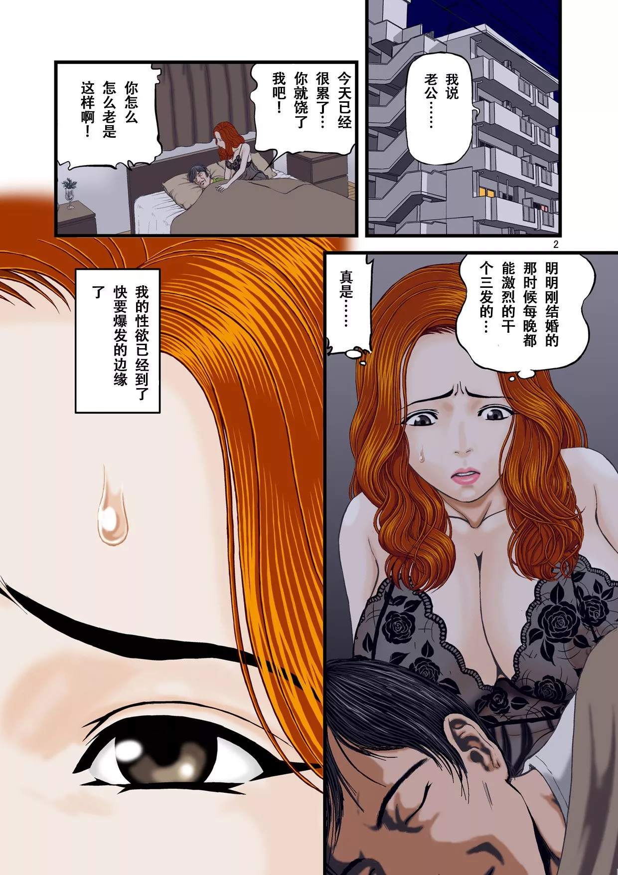 妖气全彩少女漫画之我和考生的外甥发生了关系