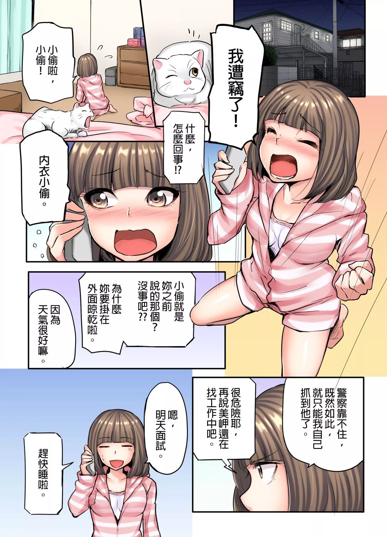 绅士全彩少女漫画之认真的性爱请观看无胸罩求职生汗流浃背的自我展示时间第1话