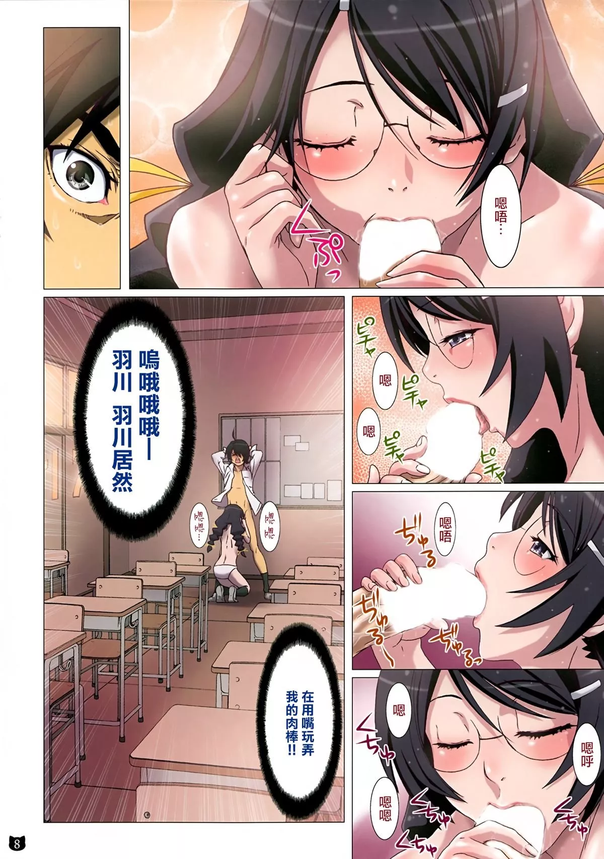 本子全彩少女漫画之阿良良木君欲求不满