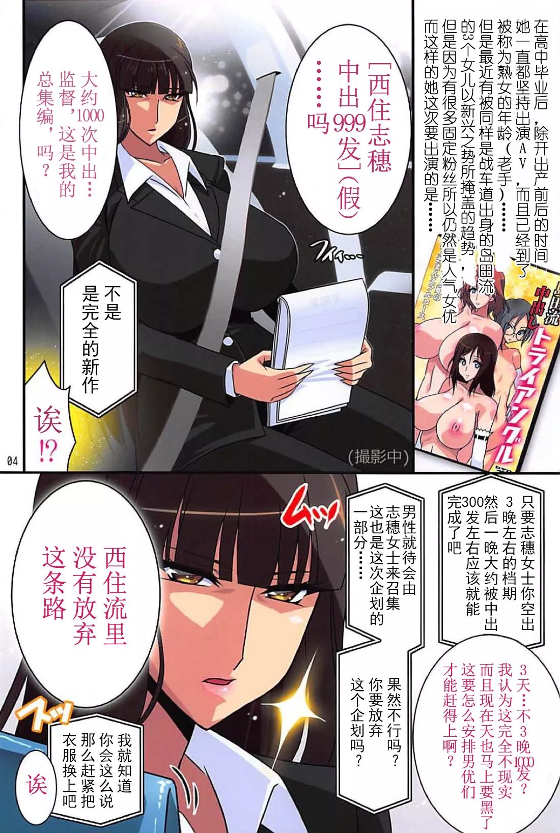 无翼鸟邪恶全彩漫画之SHIHO999 西住穗中出999连发