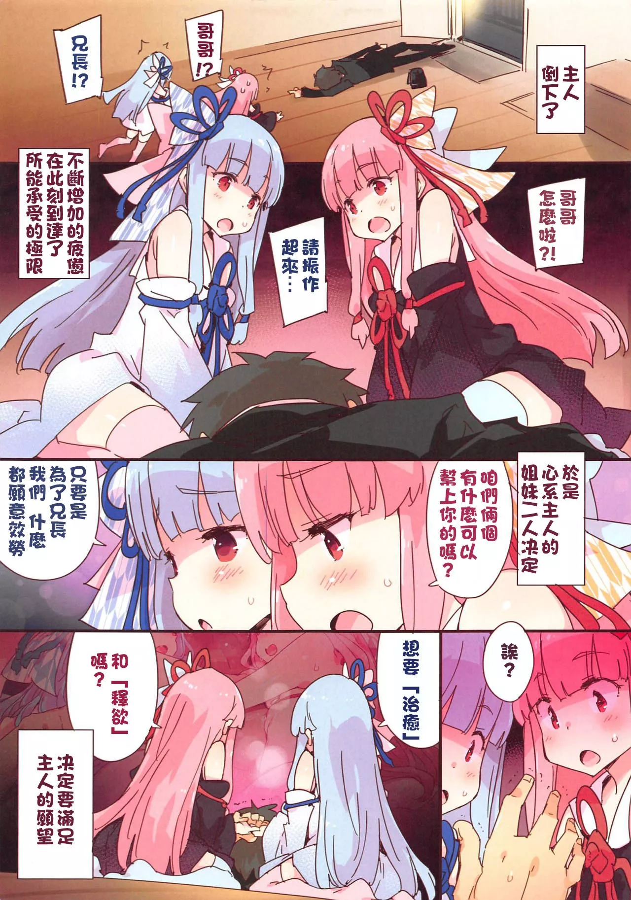 里番全彩少女漫画之英雄姐妹