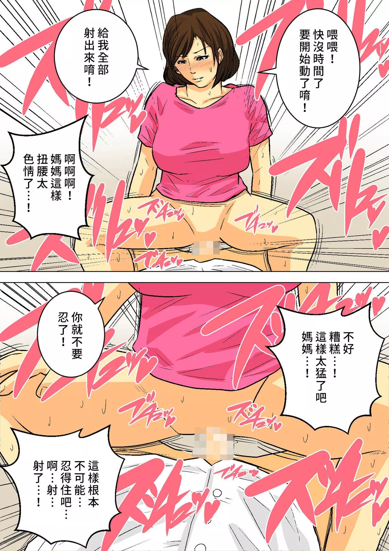 里番全彩少女漫画之每天早上妈妈的性欲处理番外篇