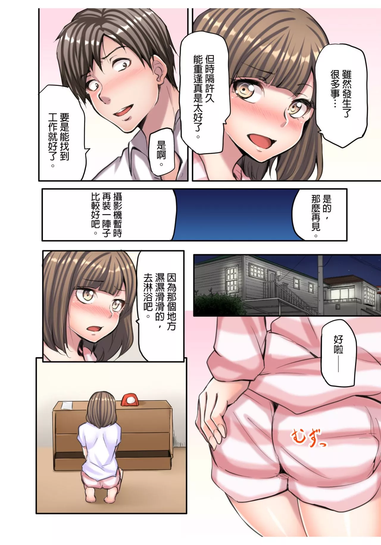 请看看本子全彩少女漫画之真心的性爱吧无胸罩求职生的汗流浃背的自我介绍时间第2话