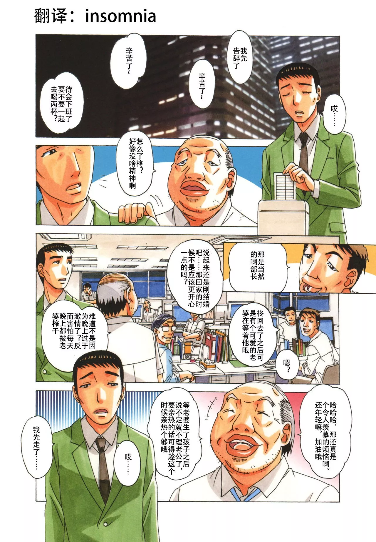 日本全彩漫画大全之TABOO瞳后篇