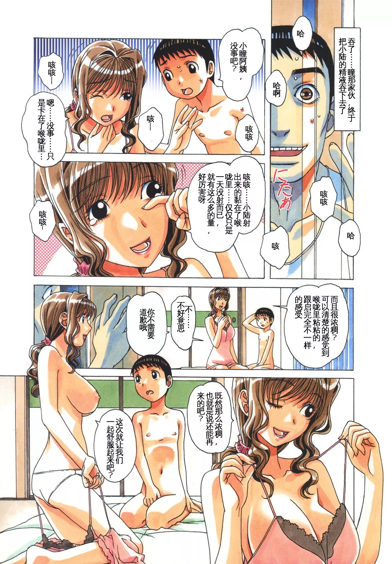 日本全彩漫画大全之TABOO瞳后篇