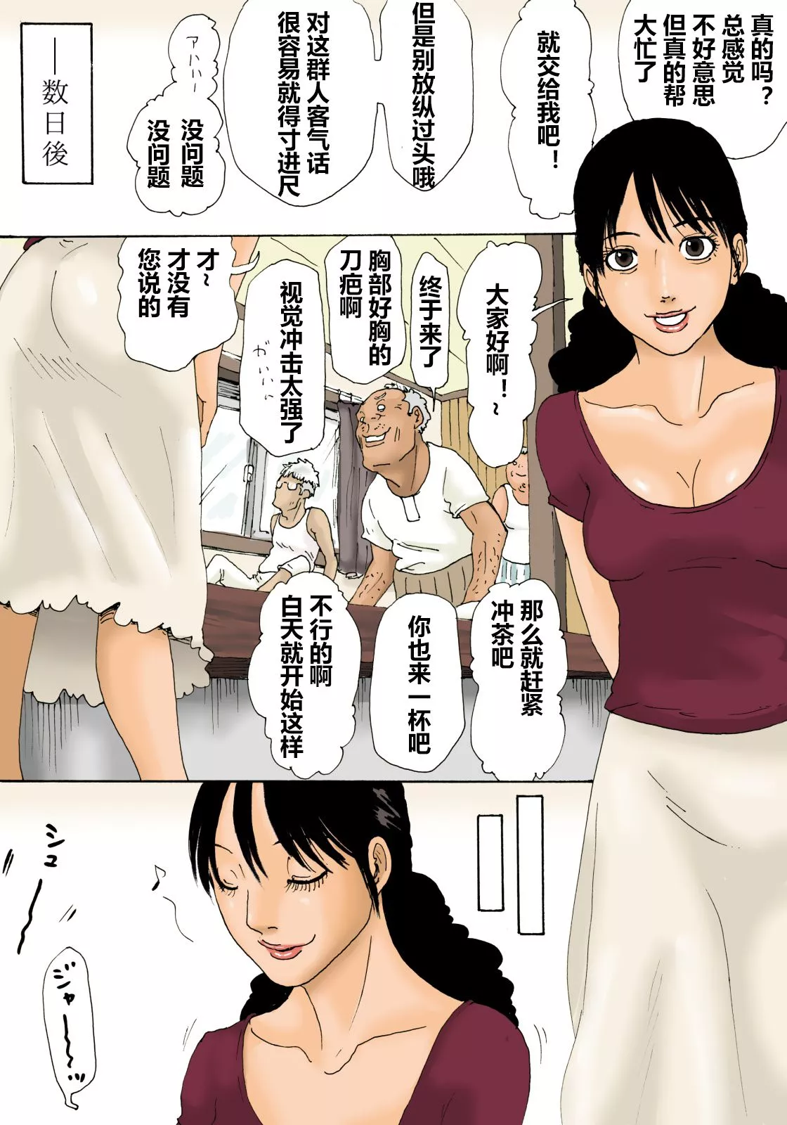 日本全彩漫画大全之老人中有一个主妇