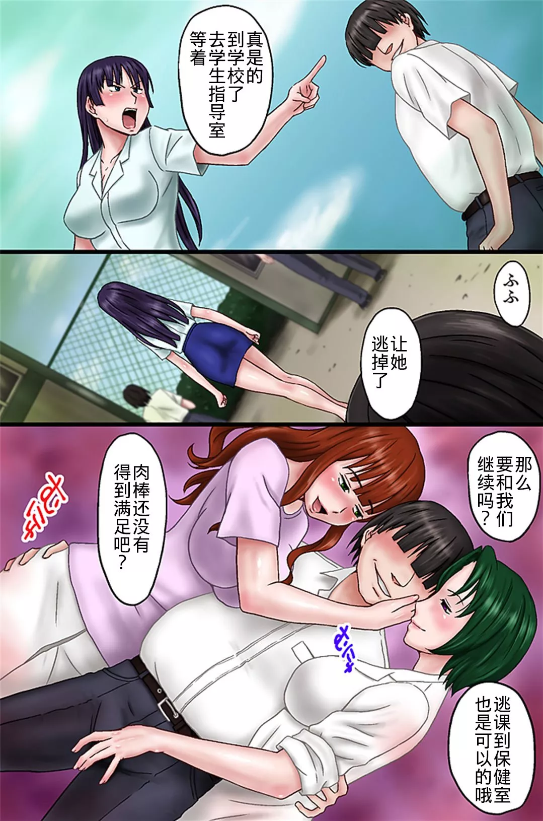 无翼鸟邪恶全彩漫画之班主任用催眠进行了再教育