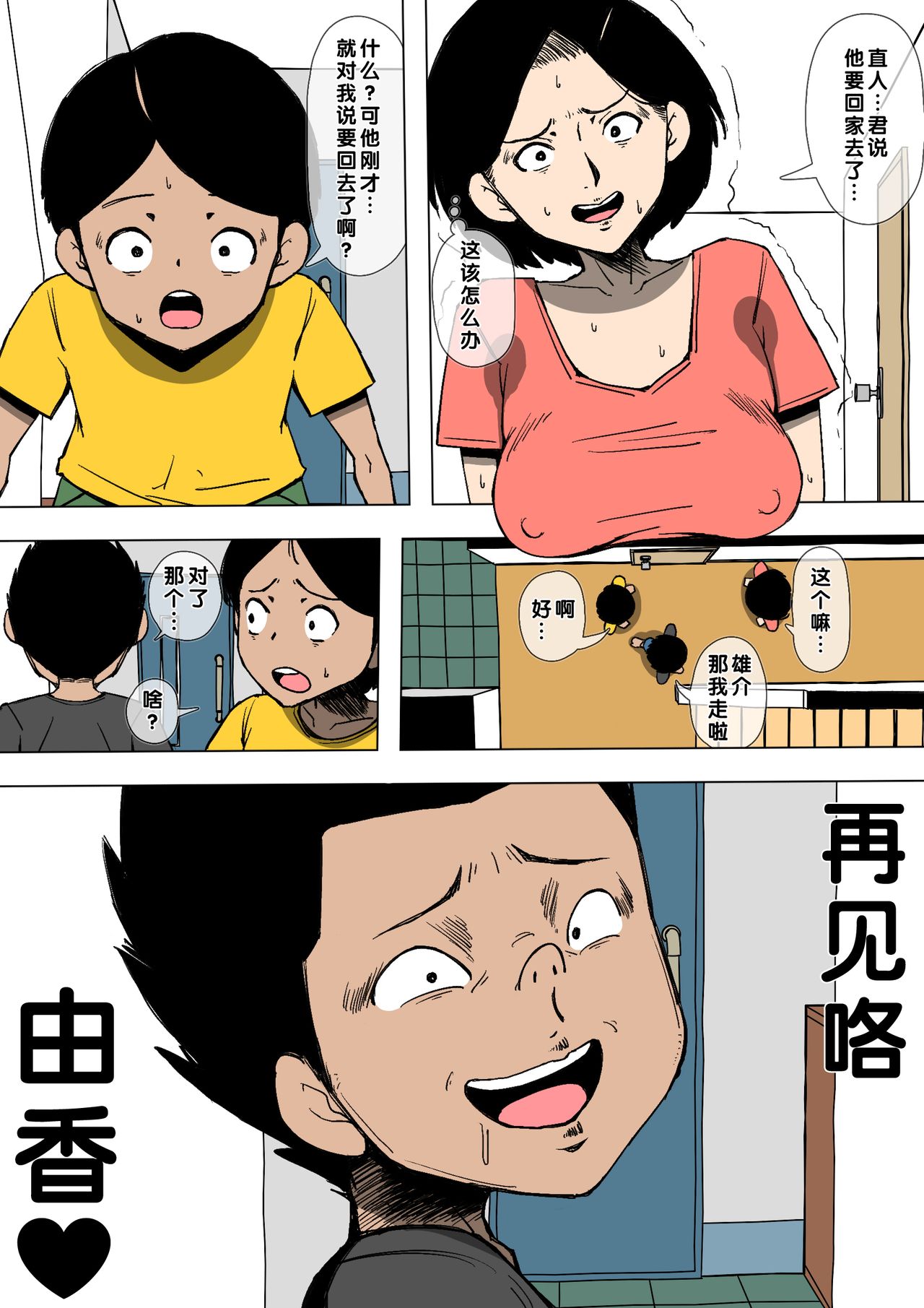 妖气全彩少女漫画之妈妈和班上的雅莉珍