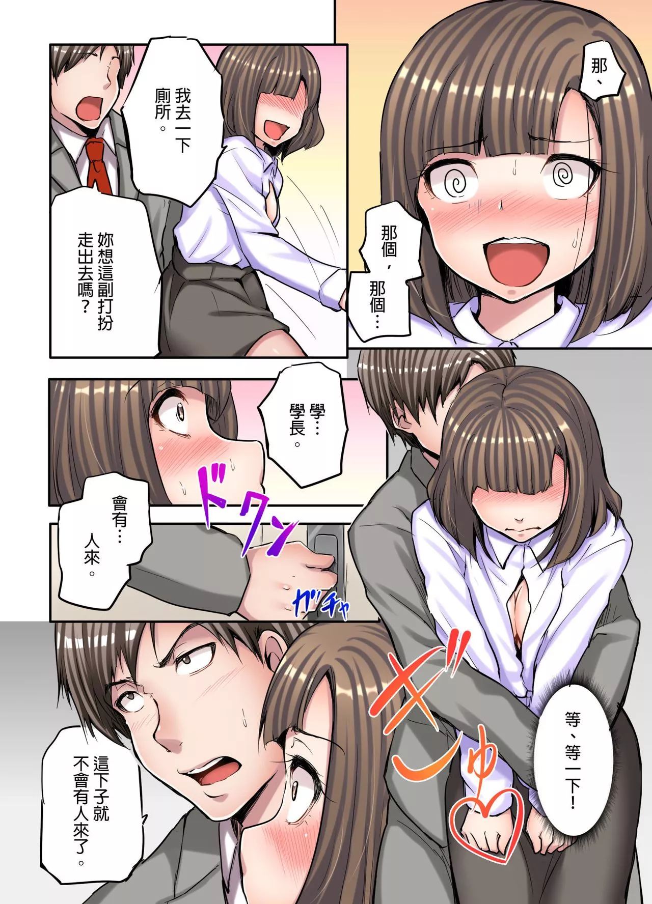 绅士全彩少女漫画之认真的性爱请观看无胸罩求职生汗流浃背的自我展示时间第1话