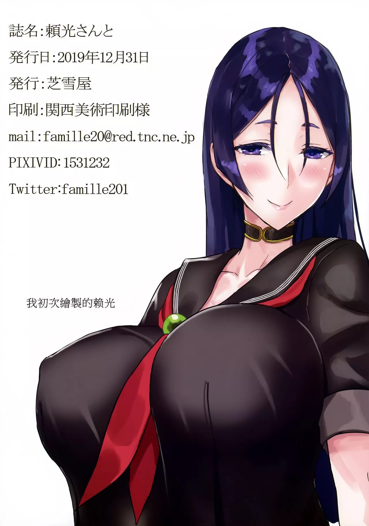 无翼乌全彩之赖光先生