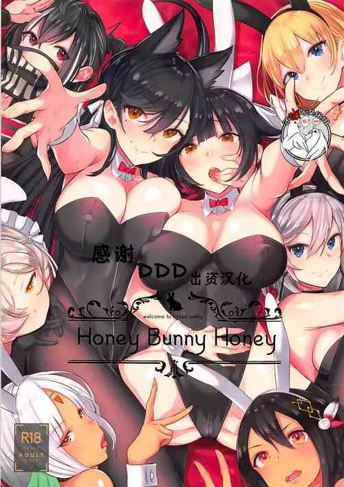 无翼之鸟全彩漫画之HoneyBunnyHoney