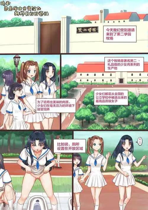 无翼鸟全彩漫画之克罗尼学园牧场参观