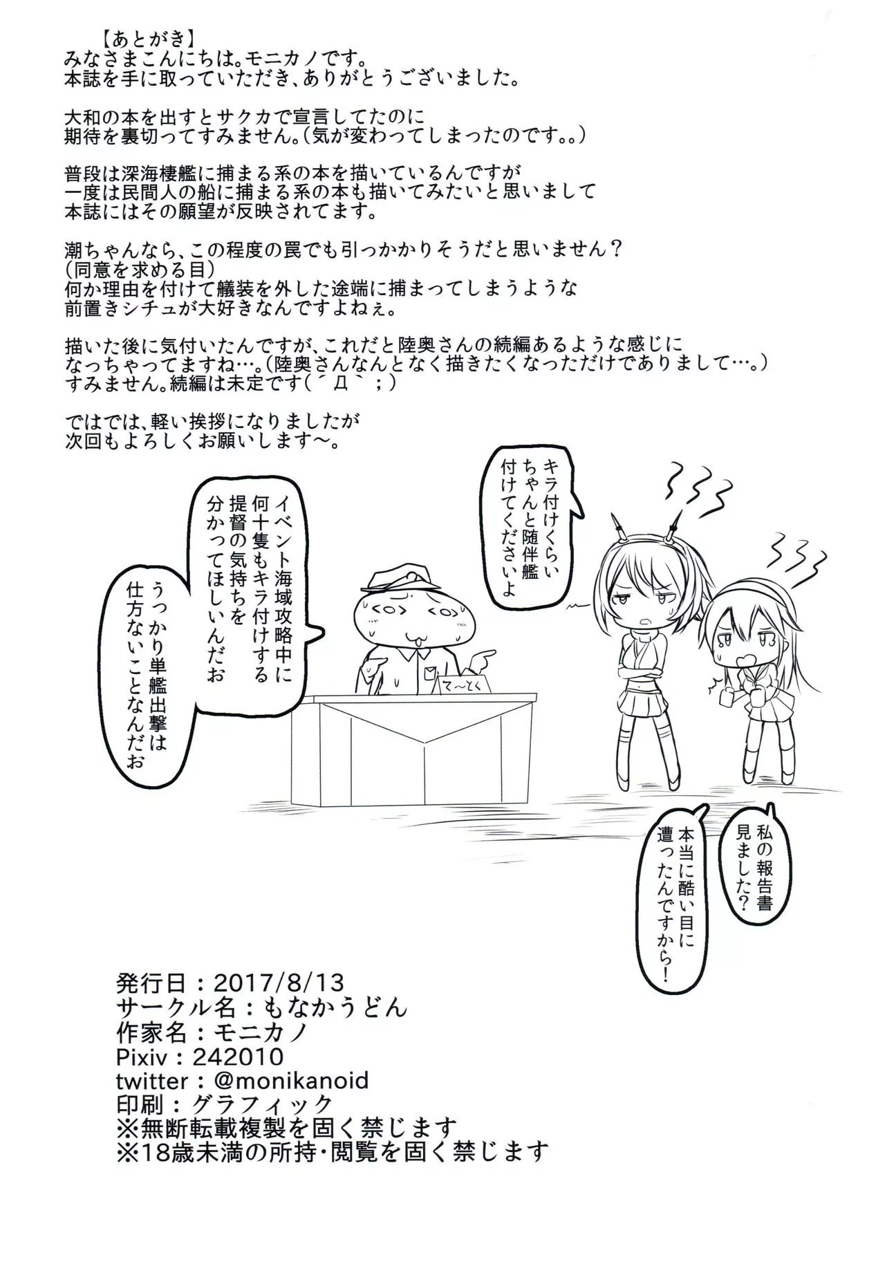 无翼鸟全彩漫画之驱逐舰潮失踪报告书