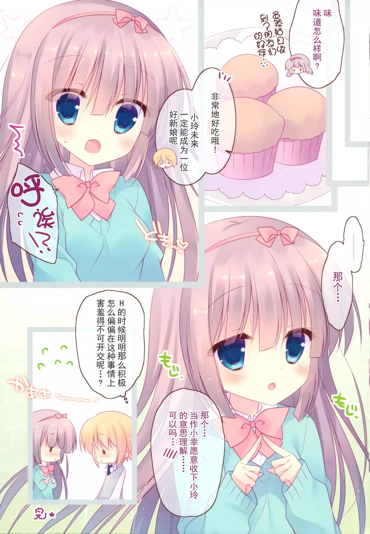 里番全彩少女漫画之少女漫画