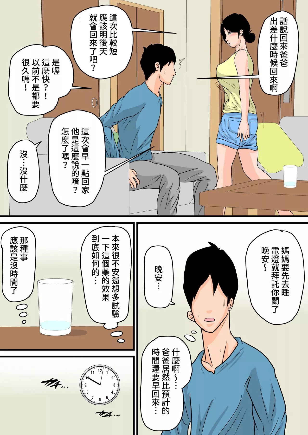 无翼之鸟全彩漫画之沉睡的妈妈为所欲为无法忍受的连续中出篇