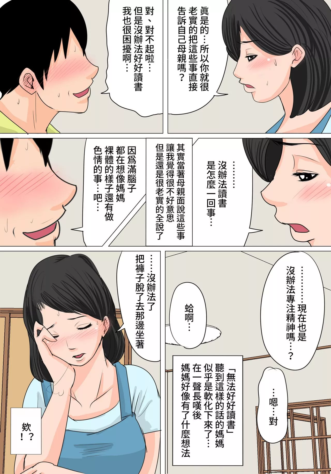 妖气全彩少女漫画之今夜的少女是妈妈中出有的亲子关系