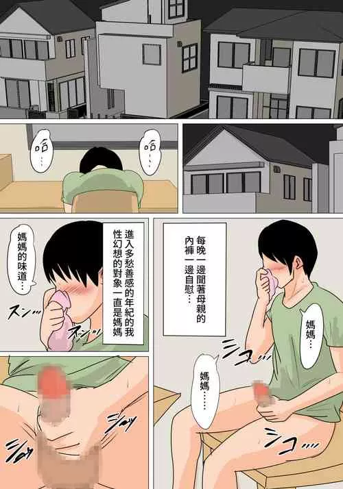 妖气全彩少女漫画之今夜的少女是妈妈中出有的亲子关系