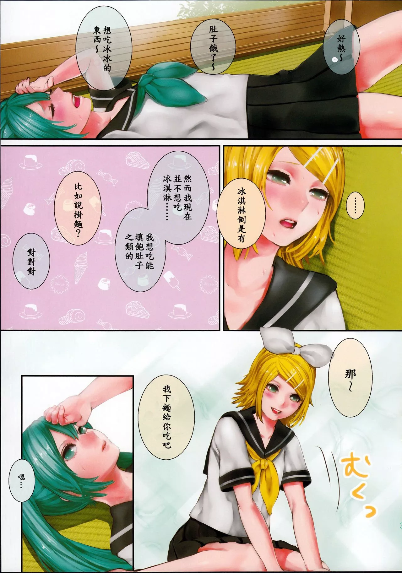 无翼鸟全彩漫画之冰镇小琳开始了