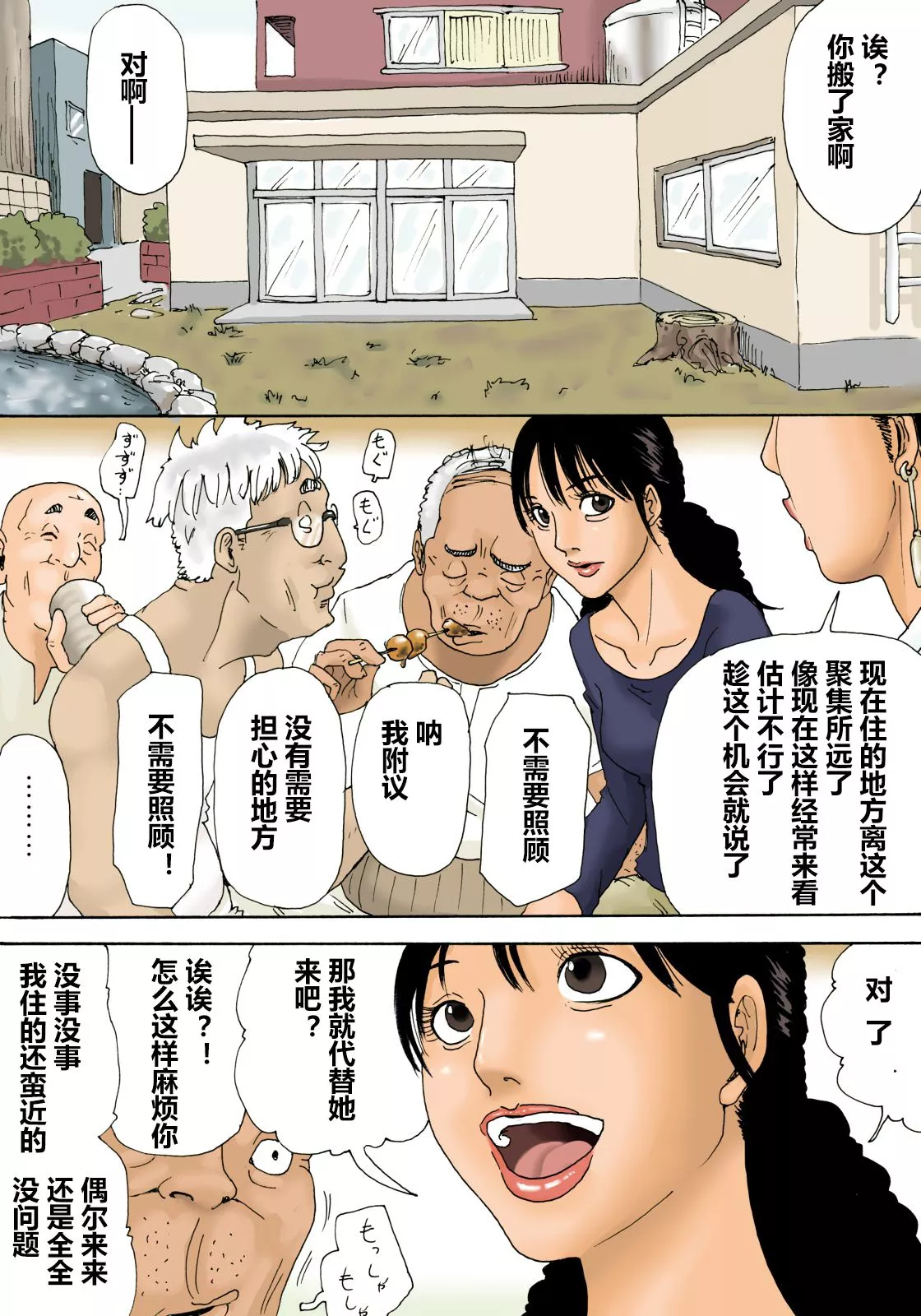 日本全彩漫画大全之老人中有一个主妇