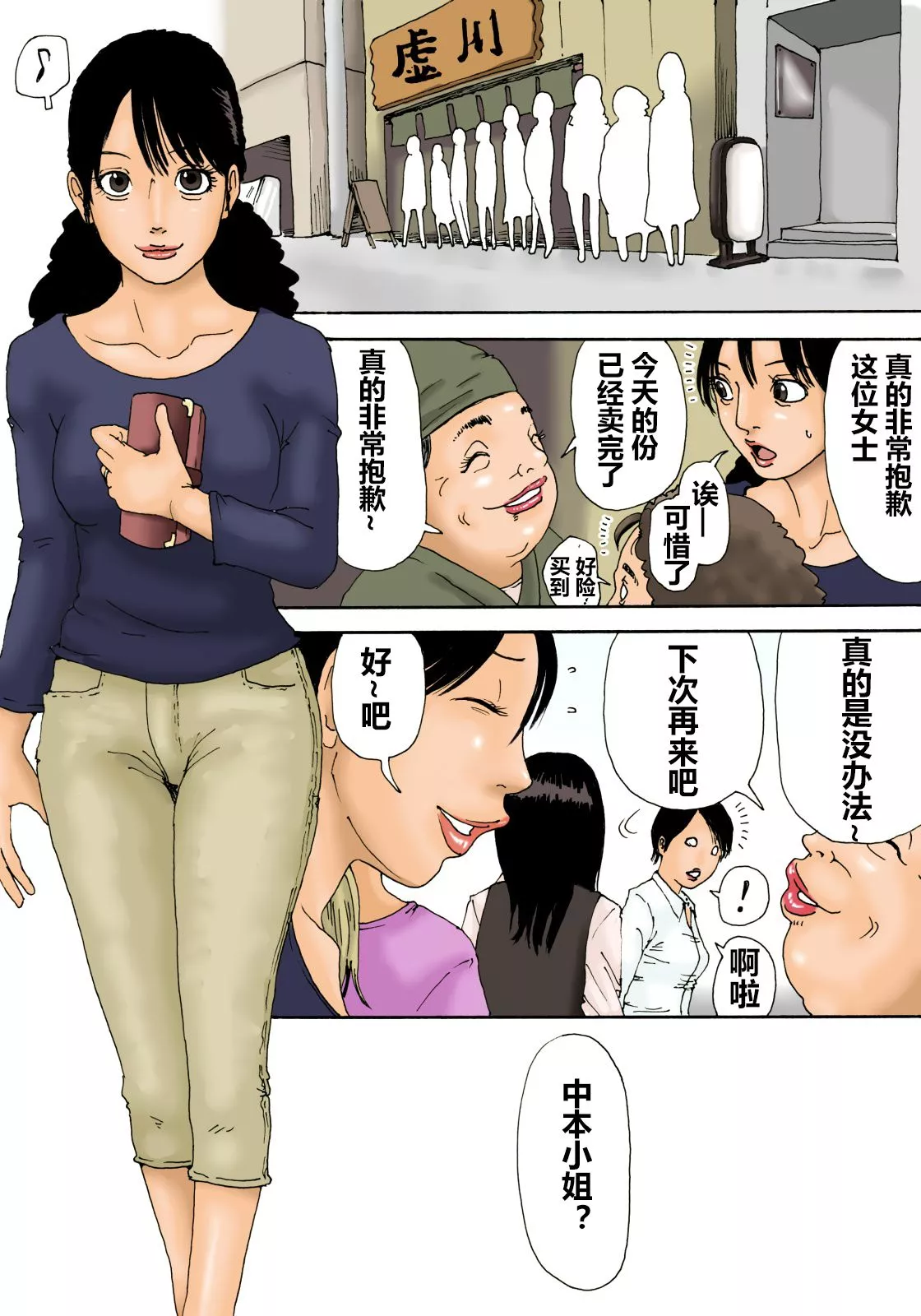 日本全彩漫画之老人中有一个主妇