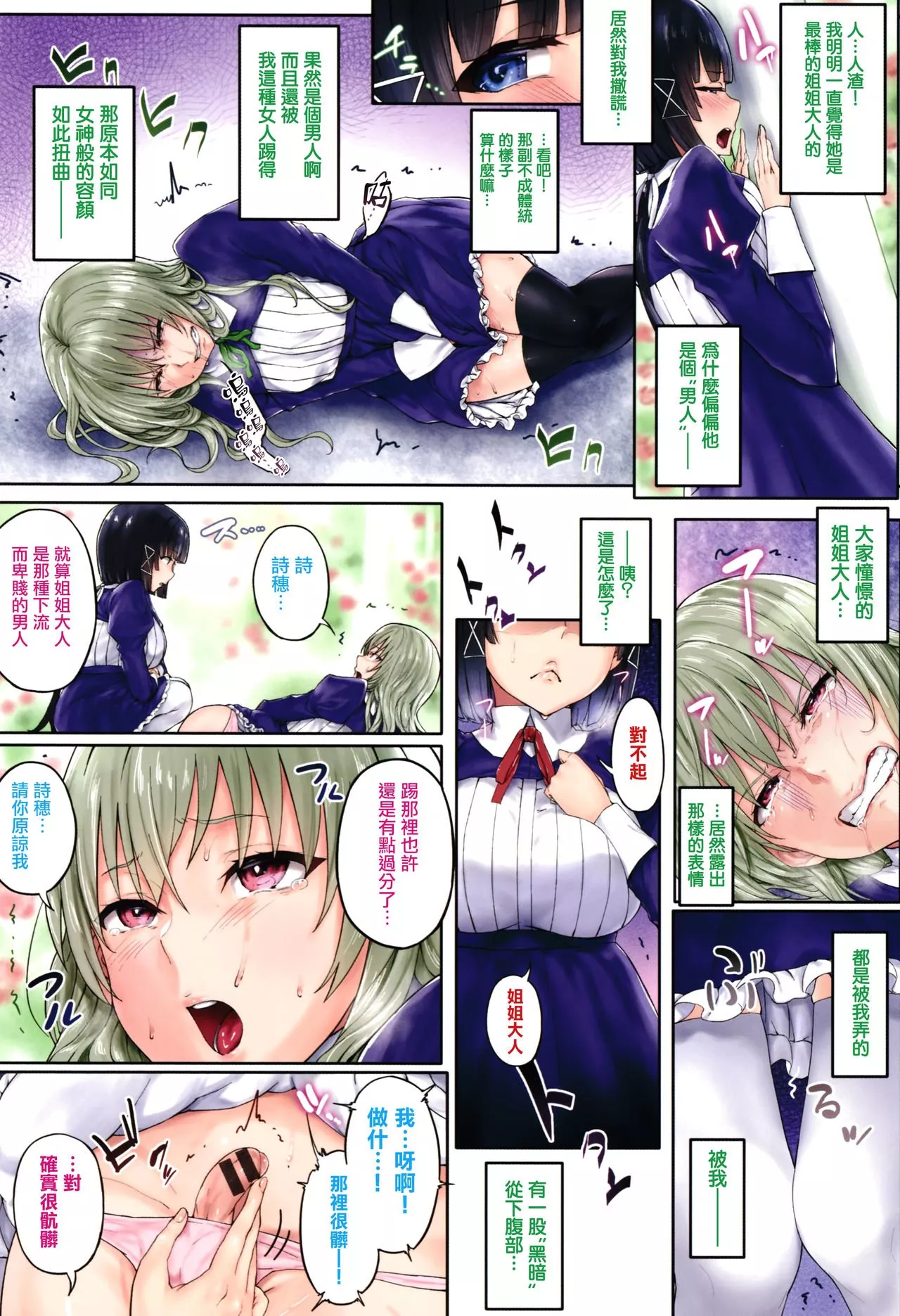 妖气全彩少女漫画之MeltMellow+ 4p小册子