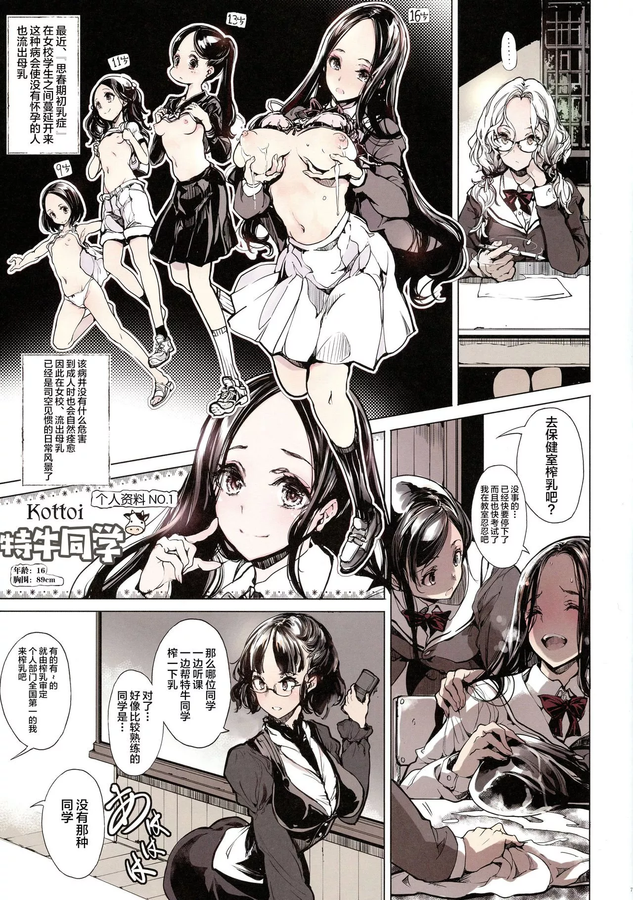 无翼鸟邪恶全彩漫画之雷冢一动不动