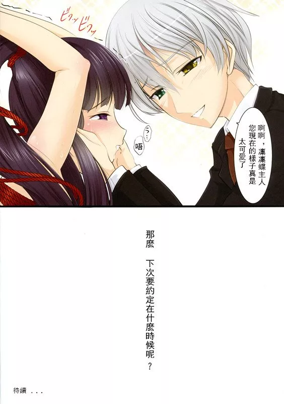 无翼乌全彩之妖狐×仆×缚戏