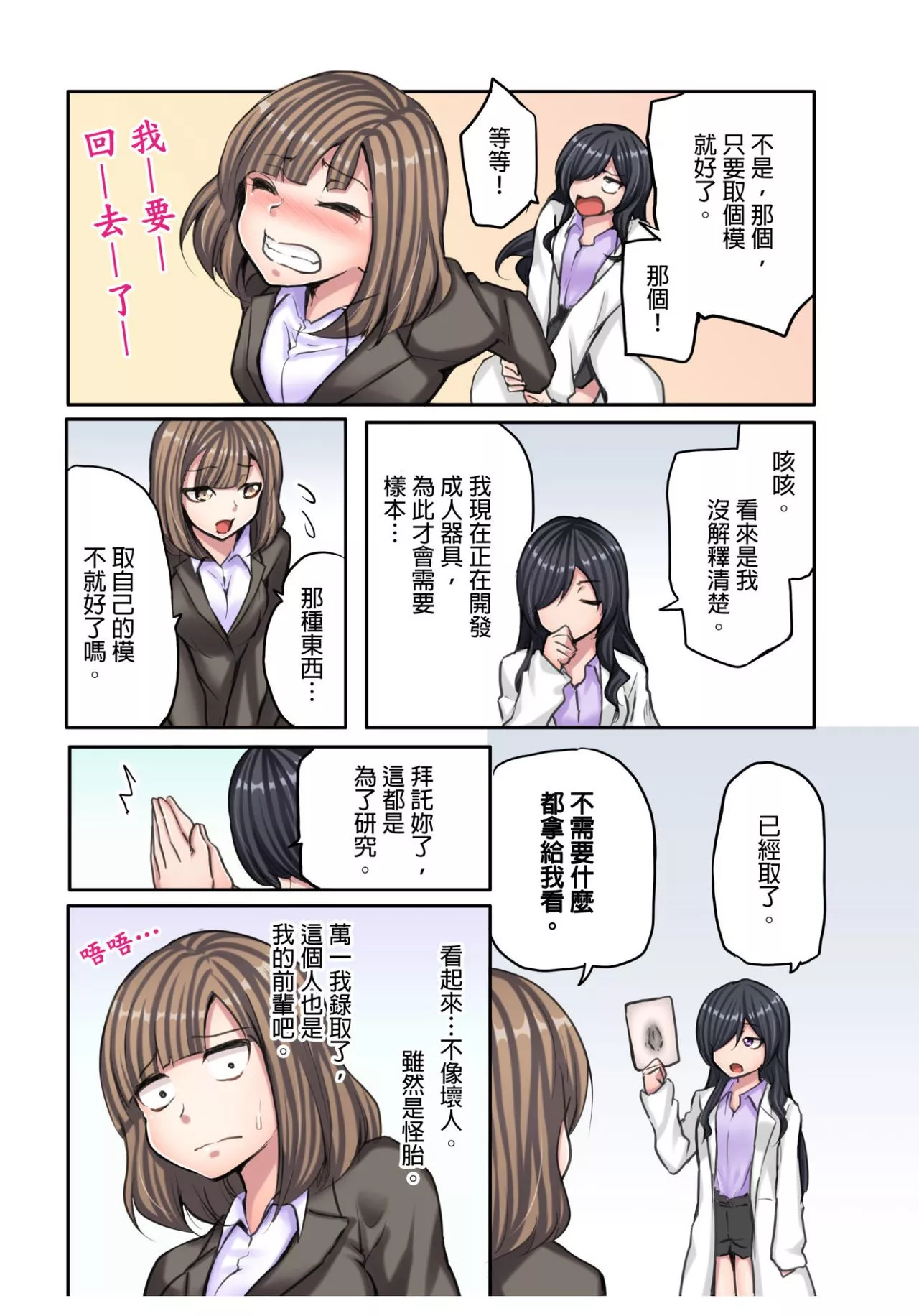 请看看本子全彩少女漫画之真心的性爱吧无胸罩求职生的汗流浃背的自我介绍时间第2话