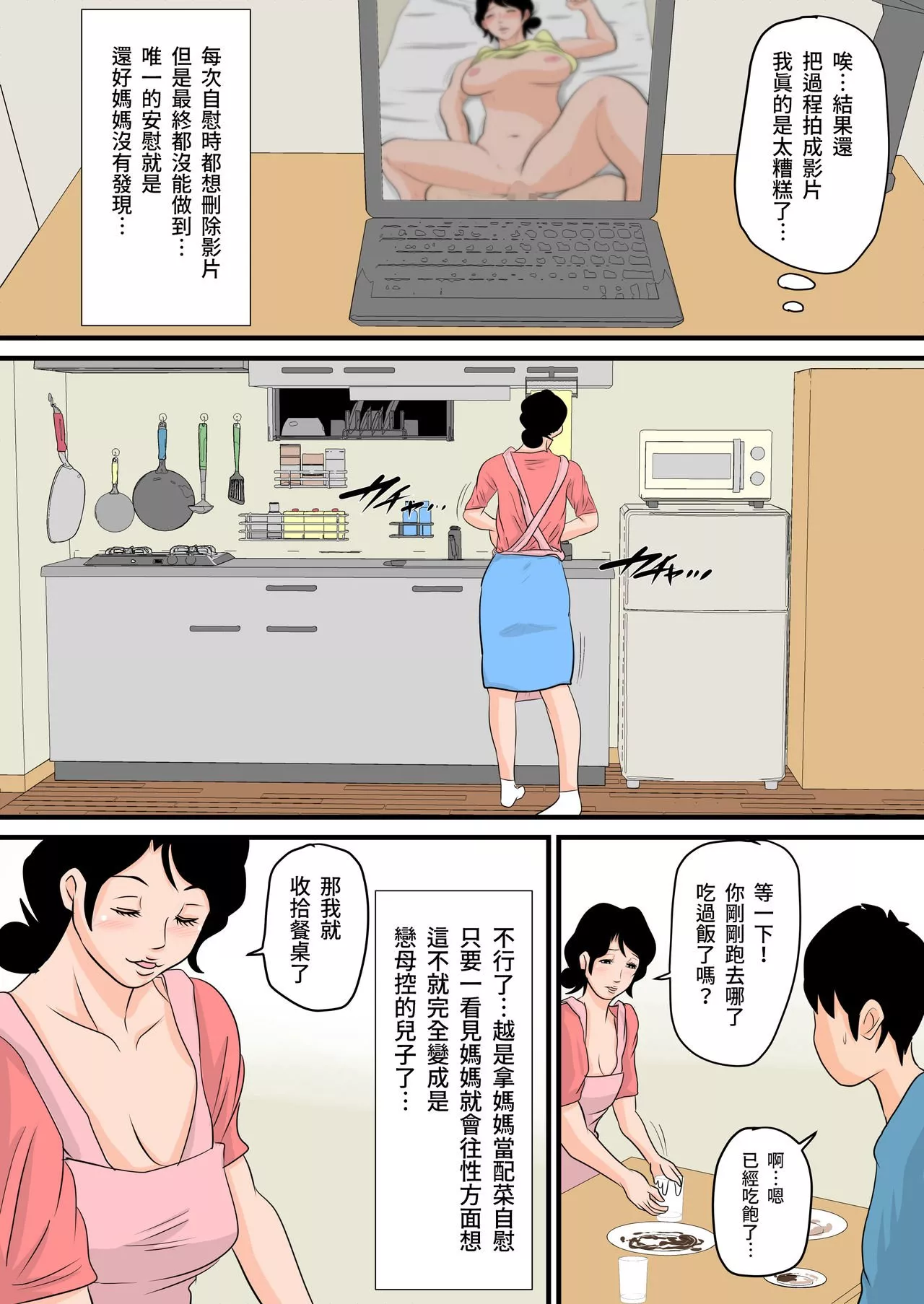 无翼之鸟全彩漫画之沉睡的妈妈为所欲为无法忍受的连续中出篇