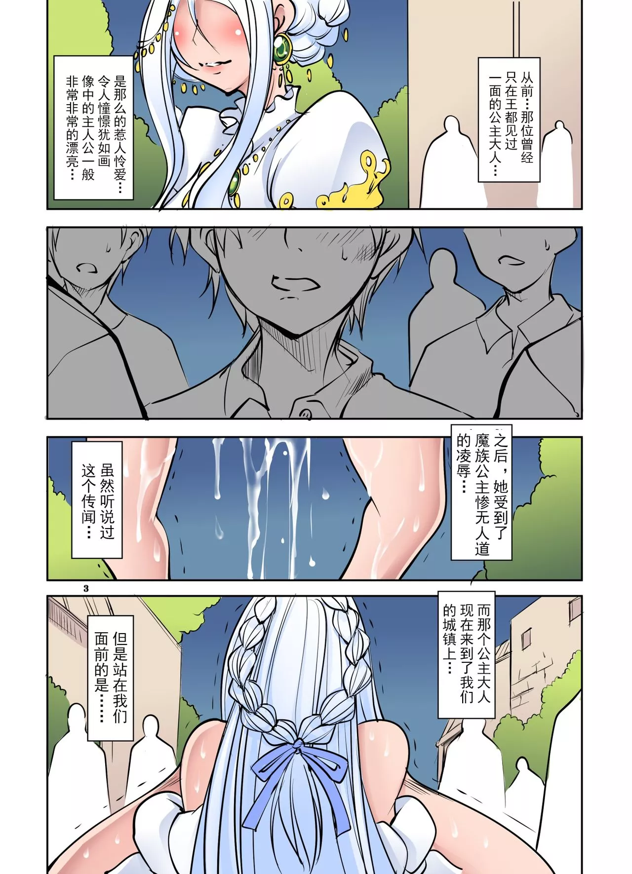 绅士全彩少女漫画之提问第3章