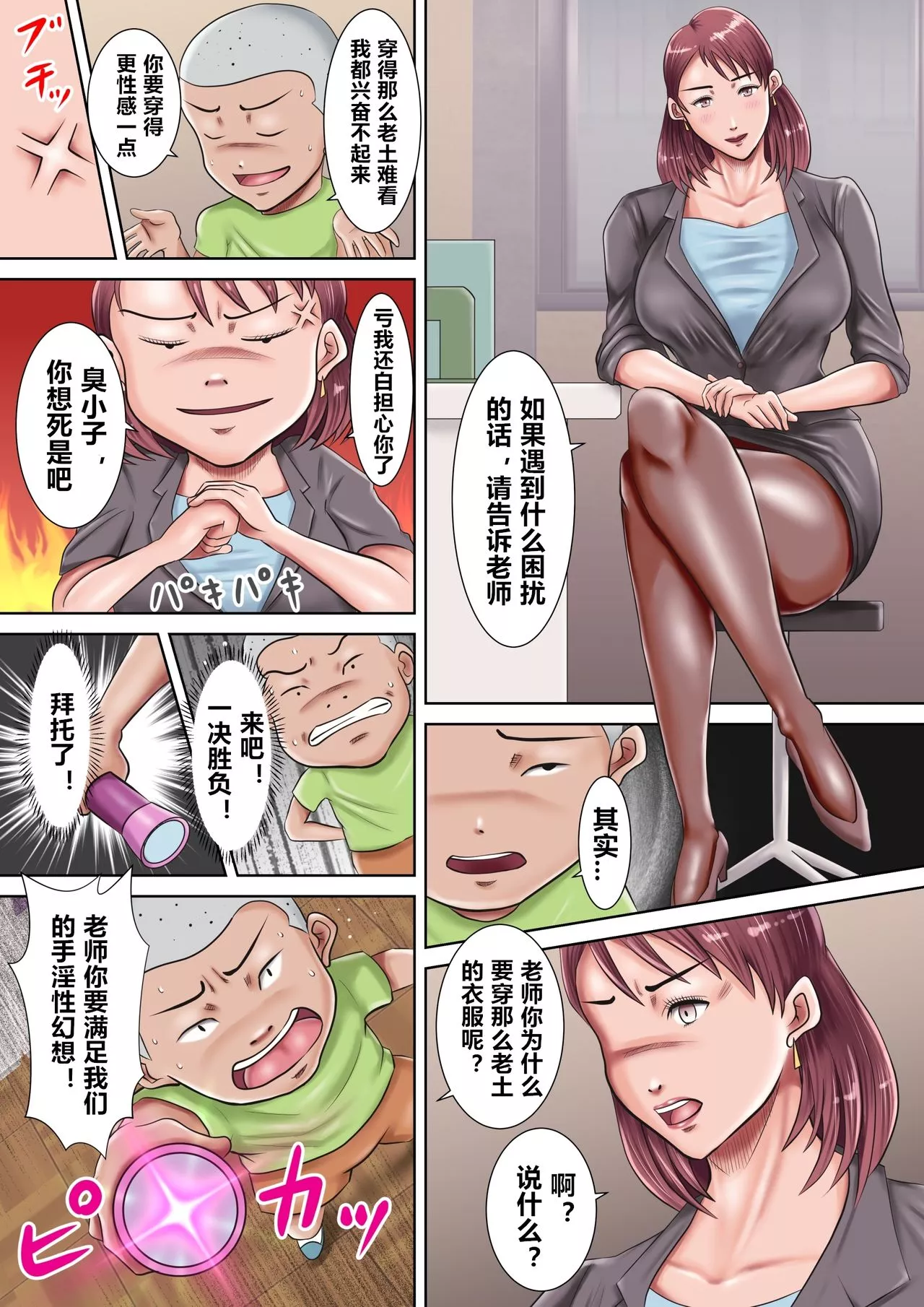 日本全彩漫画之我们的肉便器老师催眠中陷入学生们性玩具的女老师