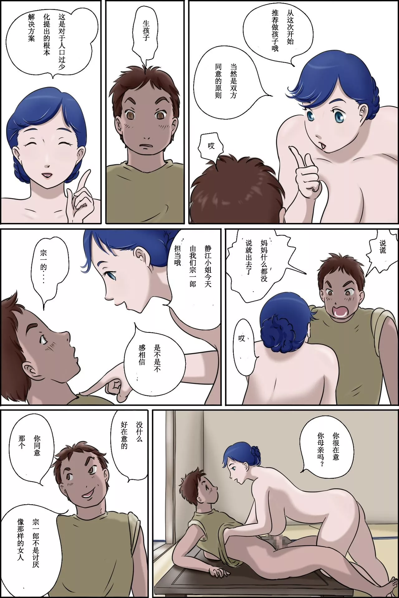 无翼鸟全彩漫画之我的村庄护理服务