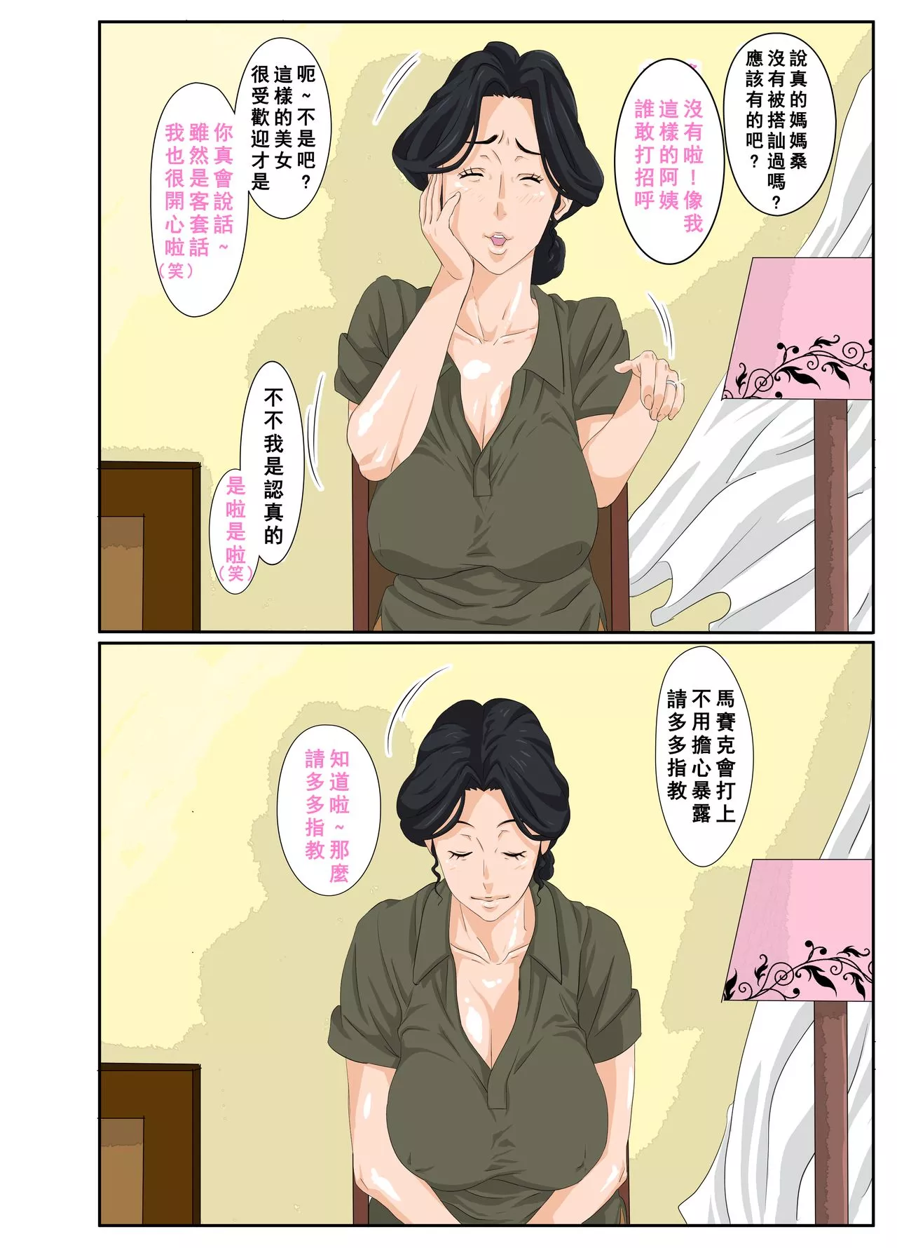 里番全彩少女漫画之娘与查拉男