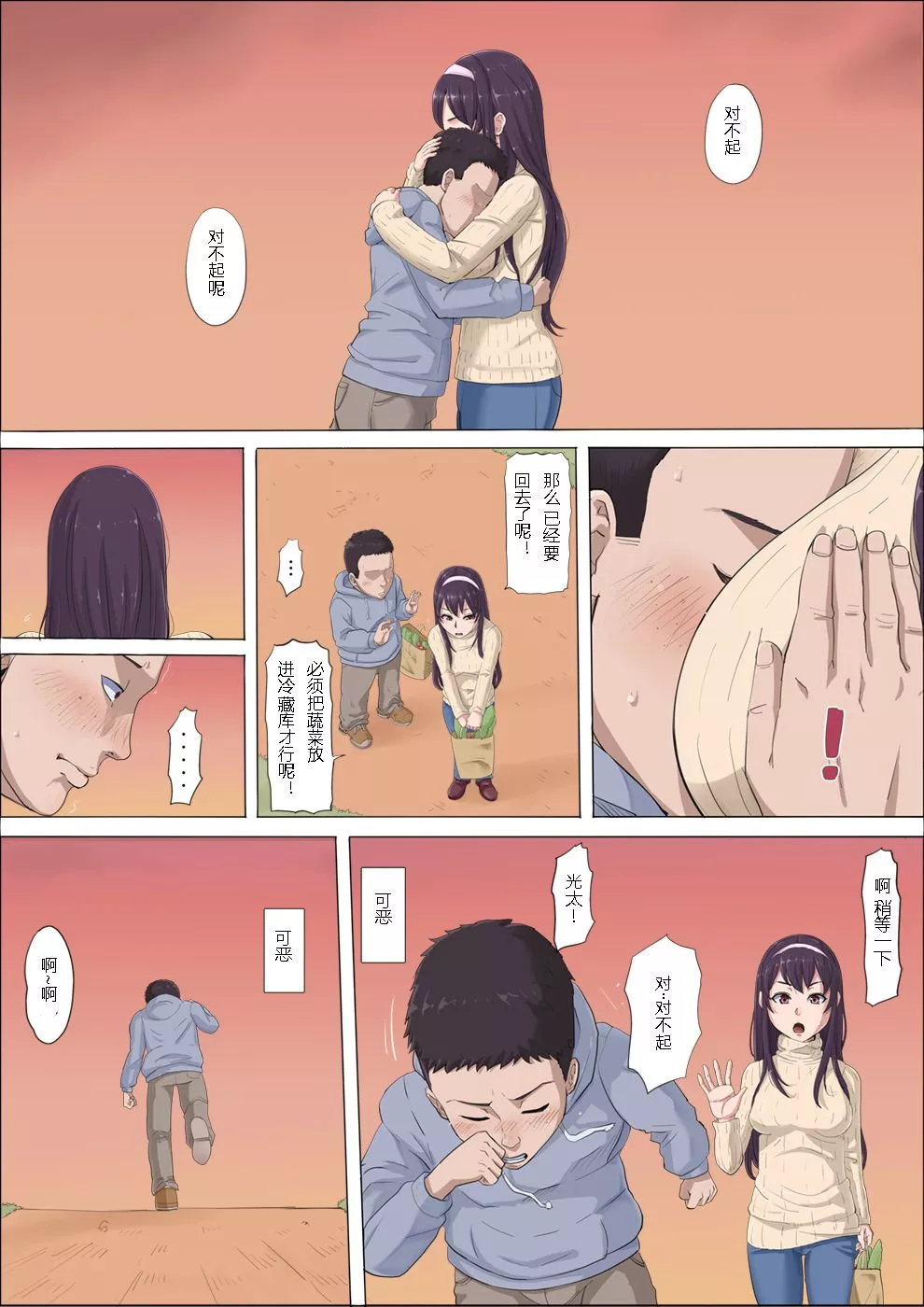 无翼鸟全彩漫画之绫姐姐被夺走的儿时玩伴